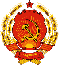 Oekraïense Socialistische Sovjetrepubliek / Украинская ССР